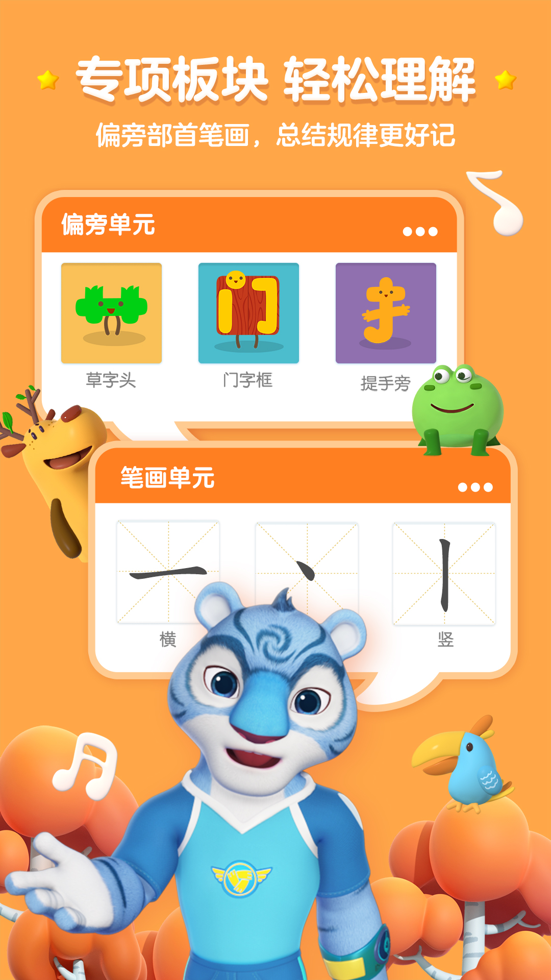 洪恩识字app 3.7.32