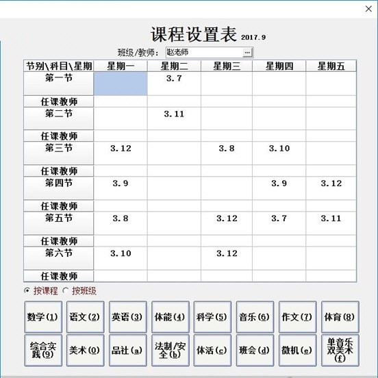 课程表民快速录入软件 v1.0 免费版0