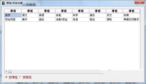 课程表民快速录入软件 v1.0 免费版1