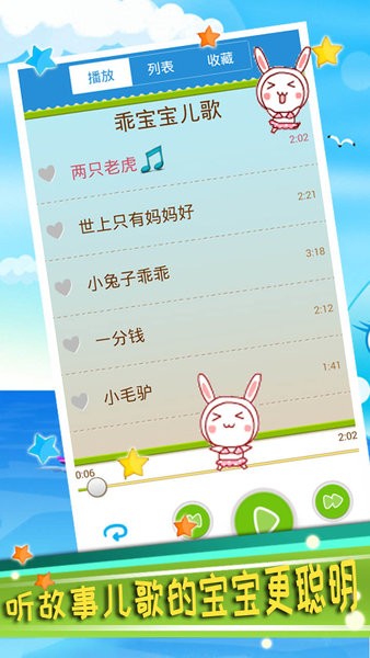 乖宝宝儿歌app1