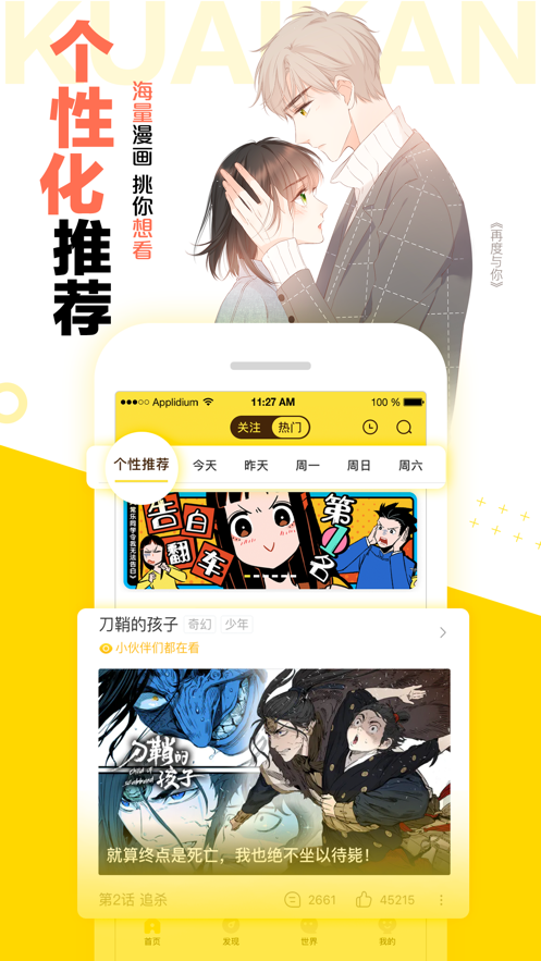 快看漫画灵契2