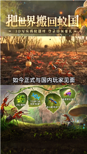 蚁族总动员游戏免费版 v1.31.12