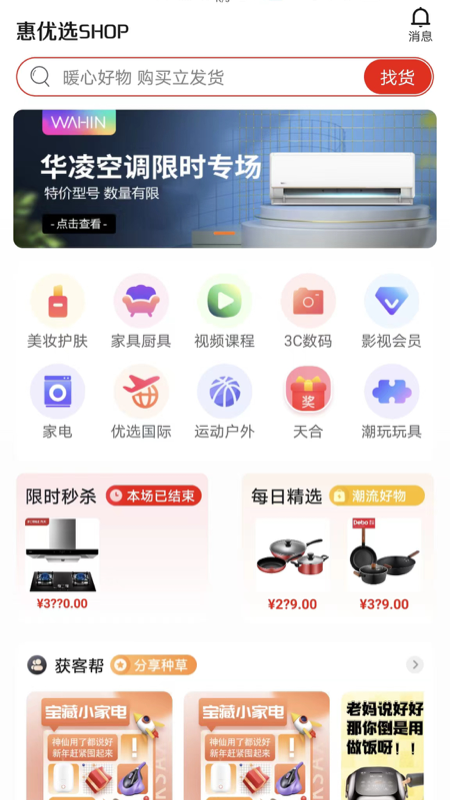 惠优选SHOP商城app安卓版 v1.0.01