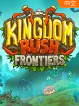 kingdomrushfrontiers中文版