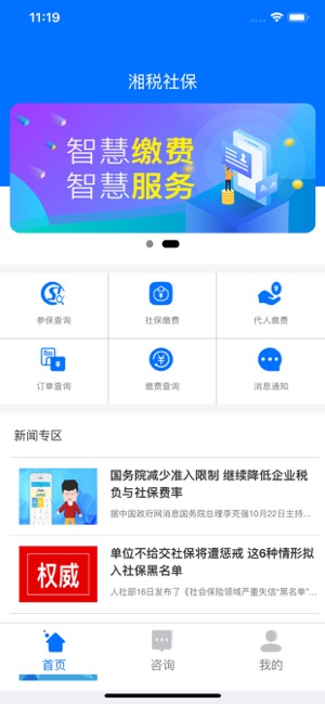 湘税社保app2022年最新版本 v1.0.311