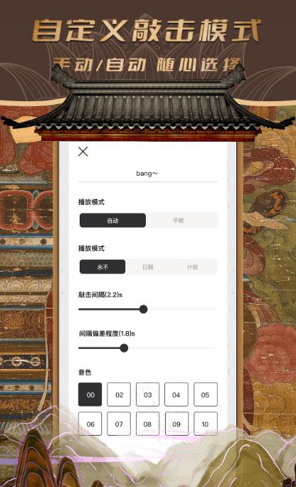 电子木鱼鸭念经助手app免费 v1.0.00