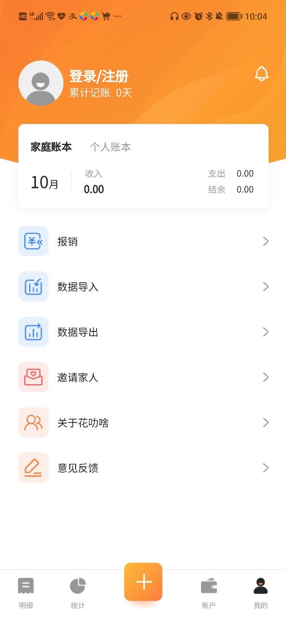 花叻啥记账app免费版 v2.1.00