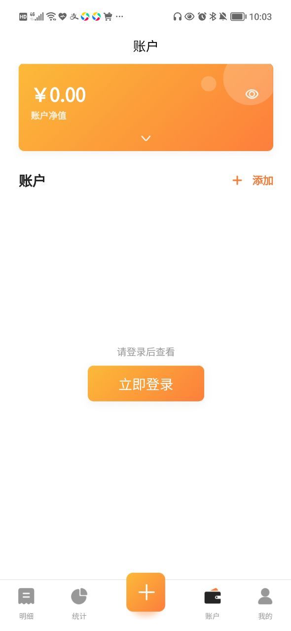 花叻啥记账app免费版 v2.1.01