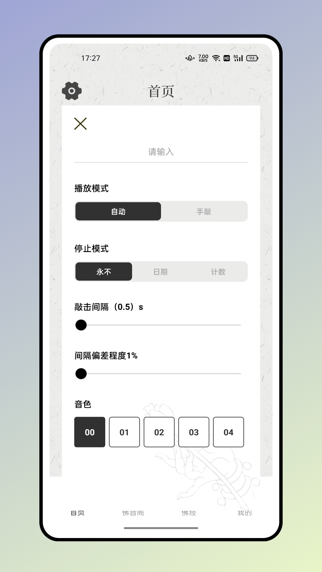 小木鱼助手app手机版 v1.0.01