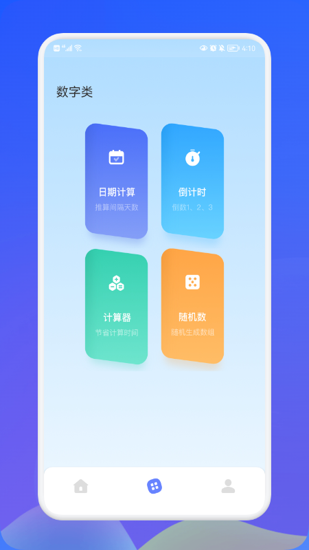 萌盒小工具app免费版 v1.11