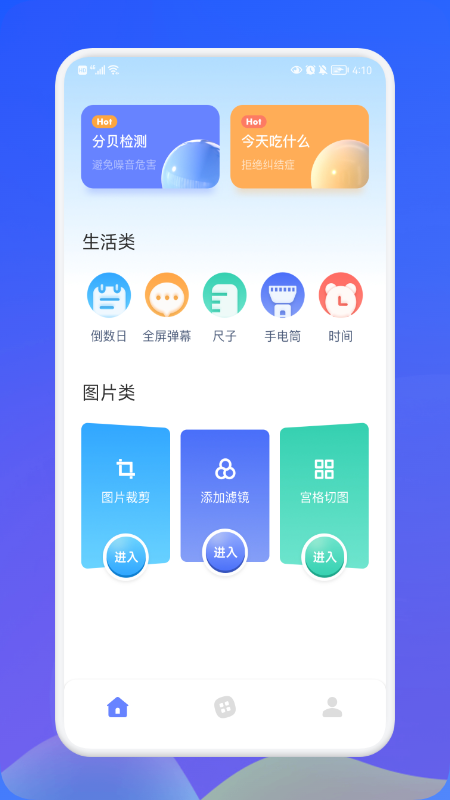 萌盒小工具app免费版 v1.12