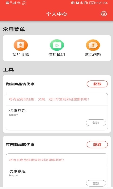 聚美优选app手机版 v1.0.01