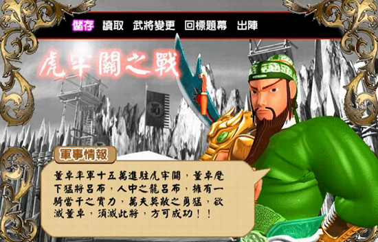 三国英豪2中文版1