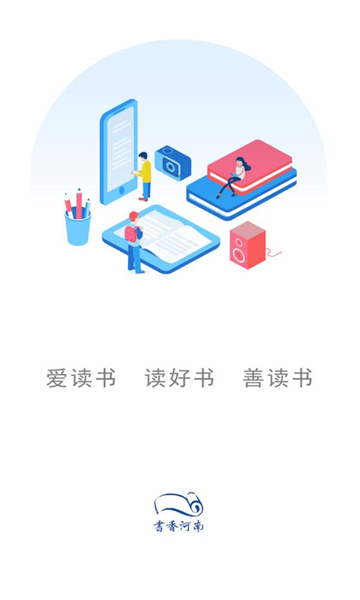 书香河南数字阅读平台软件app免费版 v7.61