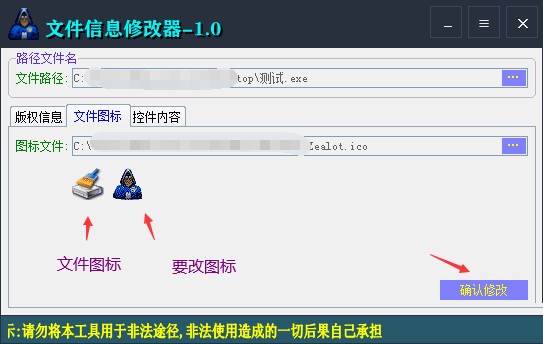 文件信息修改器电脑版 v1.0 正版0