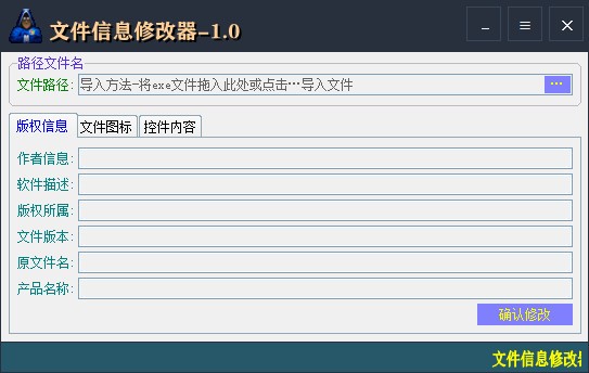 文件信息修改器电脑版 v1.0 正版2