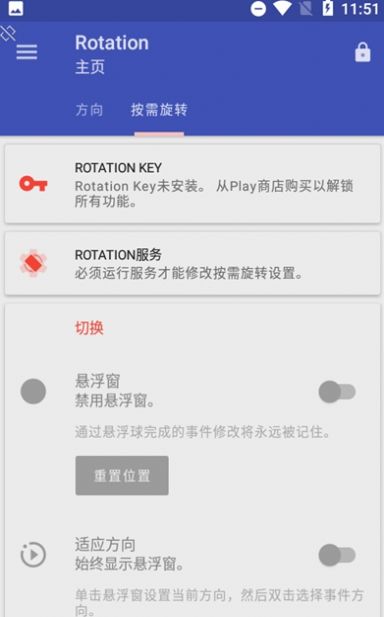 地铁跑酷竖屏变横屏软件最新版（rotation） v25.0.20