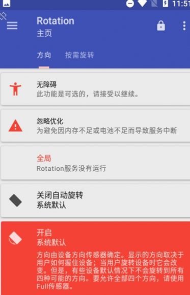 地铁跑酷竖屏变横屏软件最新版（rotation） v25.0.21