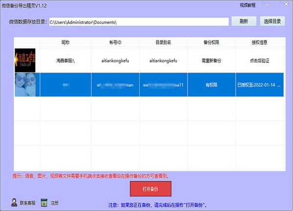 微信备份导出精灵免费版 v1.123 正版0