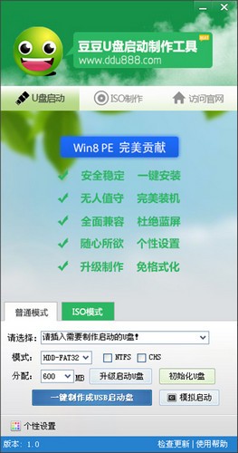 豆豆U盘启动制作工具下载 v1.1 电脑版1