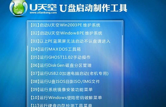 U天空U盘启动制作工具软件下载 V3.0.15.23 正版1