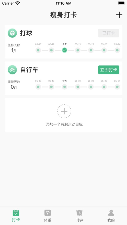 瘦身计划软件app安卓追剧安装 v1.0.10