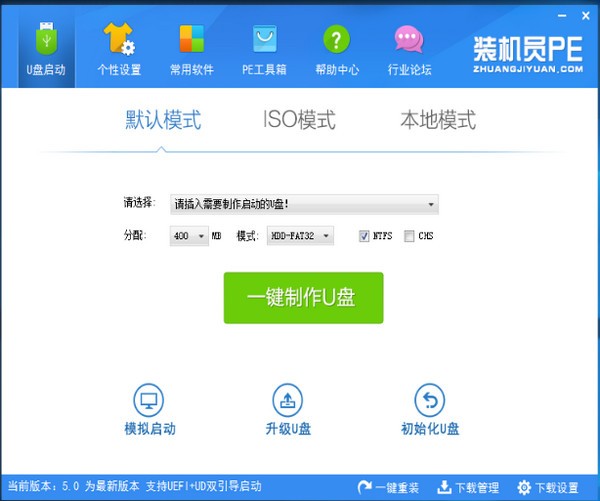 装机员U盘启动PE制作工具下载 v5.0 正版0