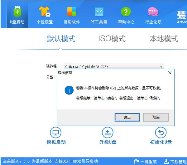 装机员U盘启动PE制作工具下载 v5.0 正版1