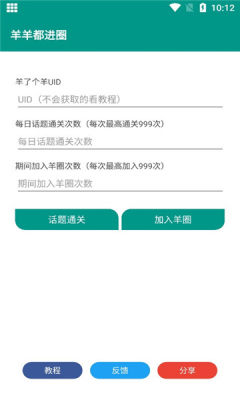 羊羊都进圈通关助手app免费版 v1.0.10