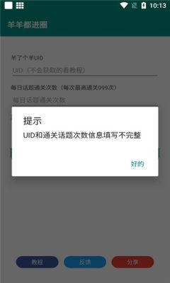 羊羊都进圈通关助手app免费版 v1.0.11