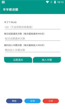 羊羊都进圈通关助手app免费版 v1.0.12