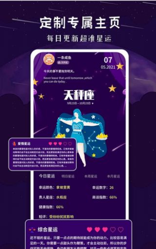 12星座app安卓版 v1.0.32