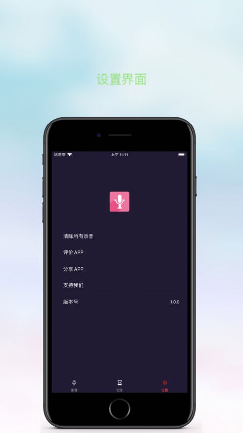 天天录音app电视剧苹果版 v1.4.00