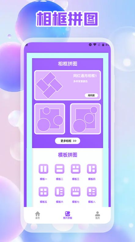 照片拼图编辑版app手机版 v1.10