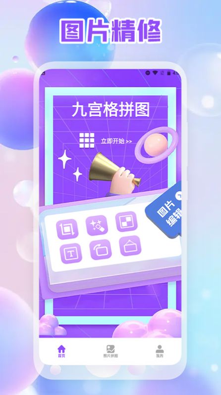 照片拼图编辑版app手机版 v1.11