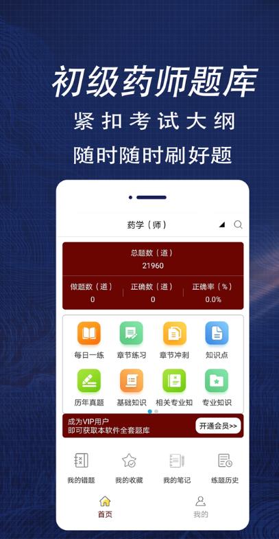 初级药师全题库app免费版 v1.01