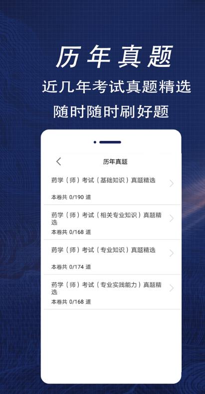 初级药师全题库app免费版 v1.02