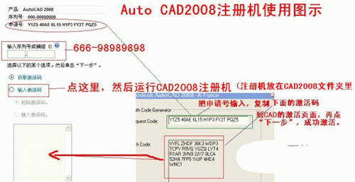 CAD2008激活码生成器注册说明