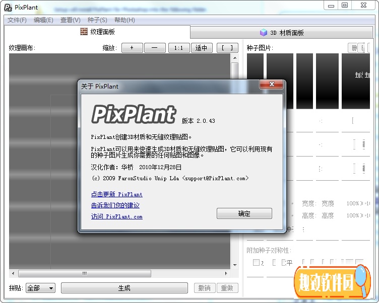 pixplant无缝贴图软件下载 v2.0.43 中文破解版1