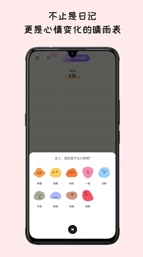 EMMO日记本app手机版 v1.0.02