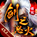 剑之怒火无限刀手游免费版 v1.0