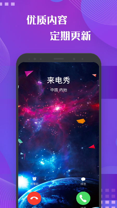 彩屏来电秀app安卓版 v1.30