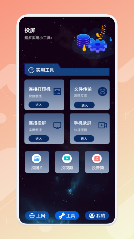 精致万宝箱app安卓版 v1.11