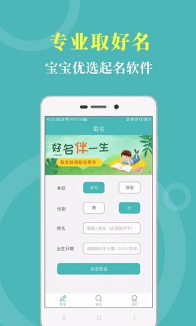 宝宝名字app手机版 v22.10.120