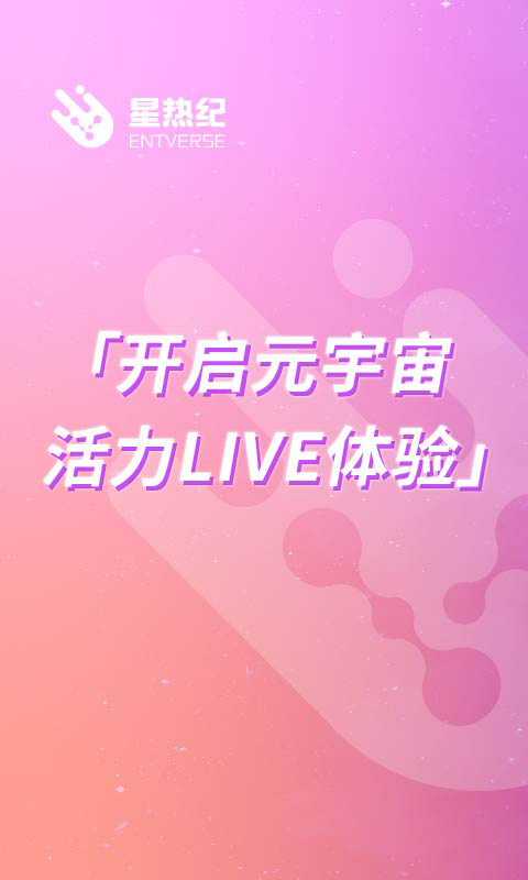 星热纪元宇宙社交app最新版 v1.0.0.31