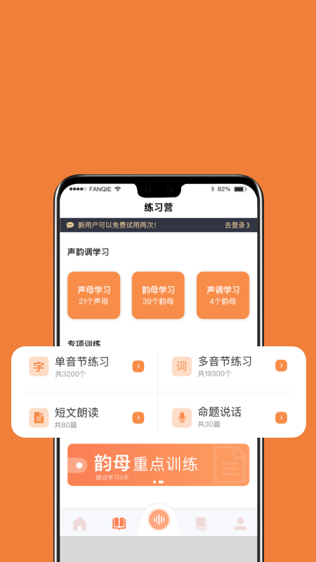 国广普通话app最新版 v1.3.42