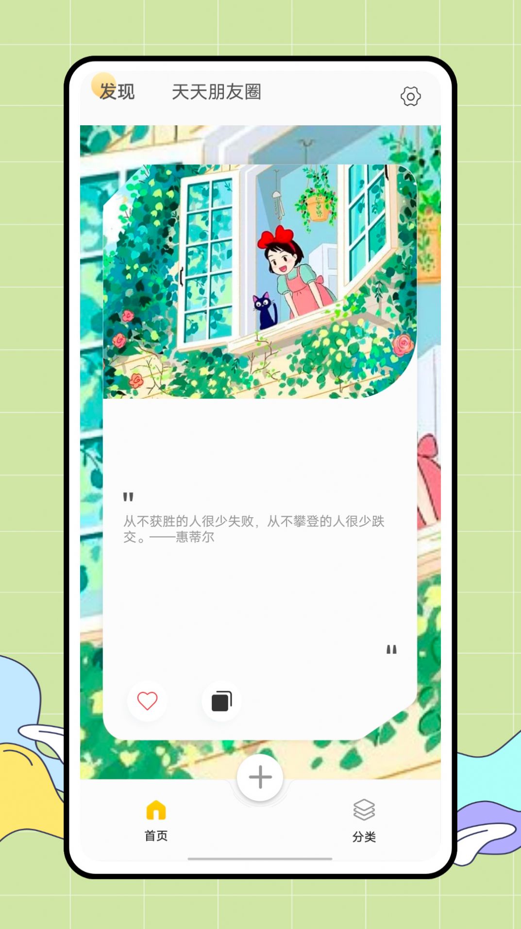 朋友圈文案君app手机版 v1.1.00