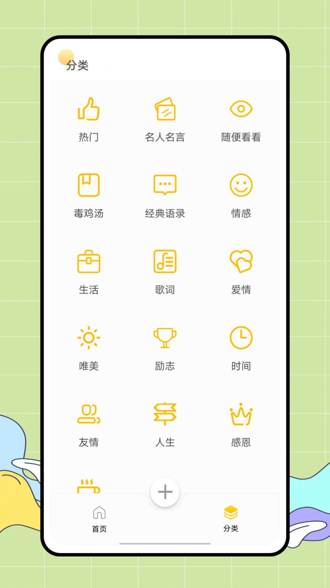 朋友圈文案君app手机版 v1.1.02