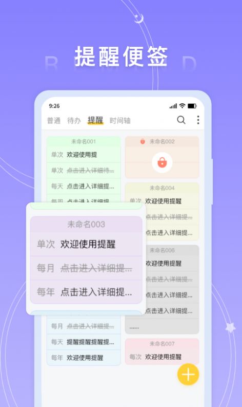 好用便签app手机版 v2.0.10