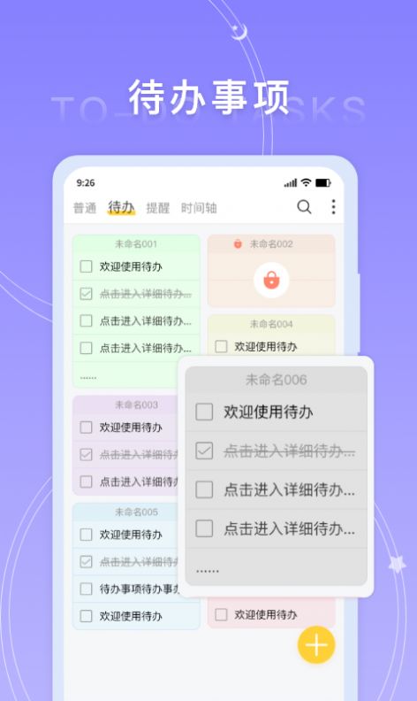 好用便签app手机版 v2.0.11